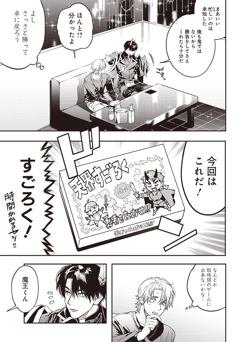 ホストと魔王 第3話 - 4