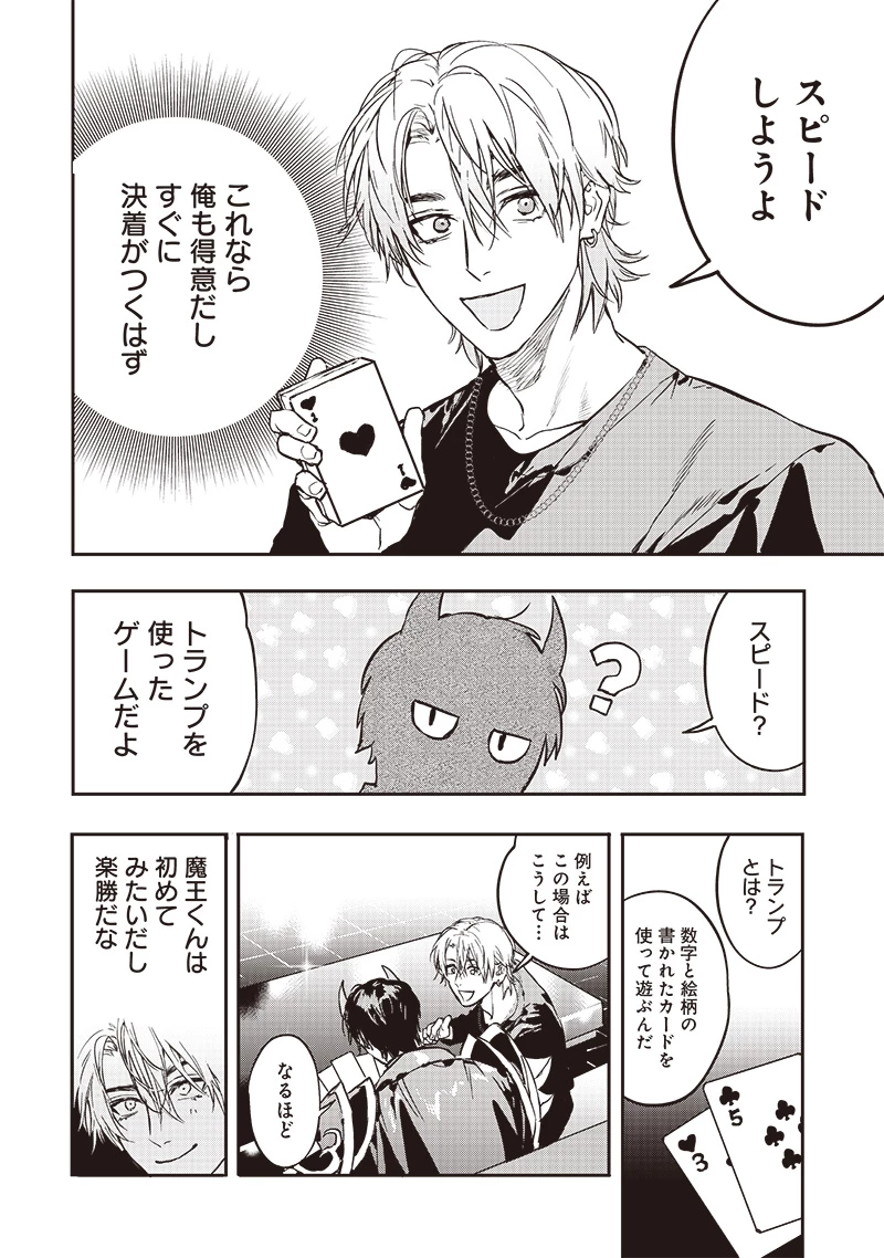 ホストと魔王 第3話 - 5