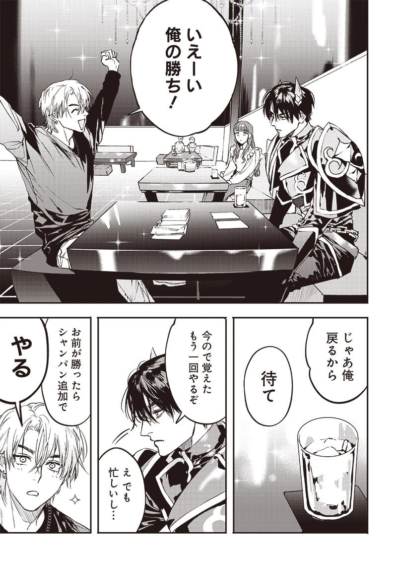 ホストと魔王 第3話 - 6