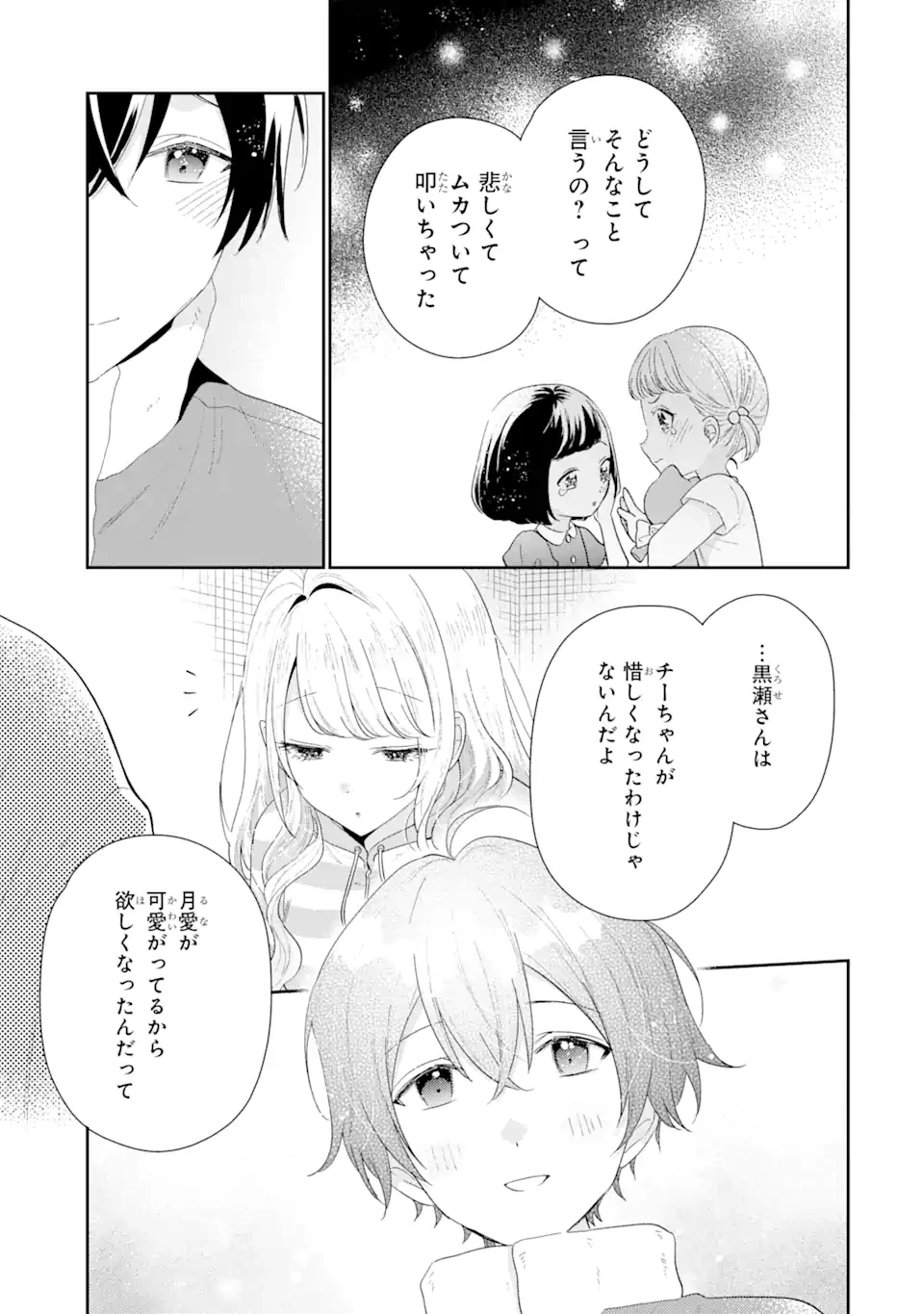 経験済みなキミと、 経験ゼロなオレが、 お付き合いする話 第30.4話 - 1