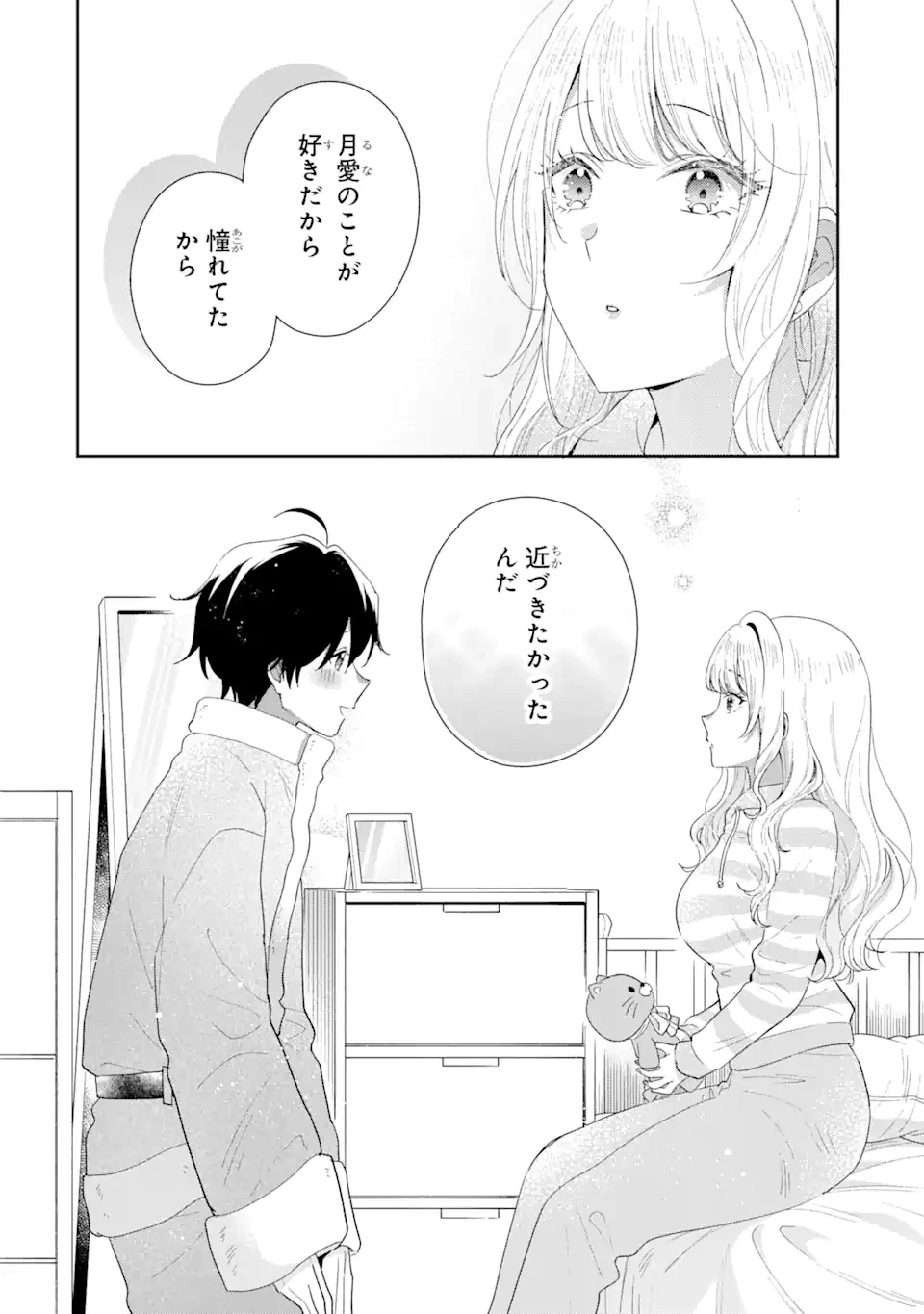 経験済みなキミと、 経験ゼロなオレが、 お付き合いする話 第30.4話 - 2