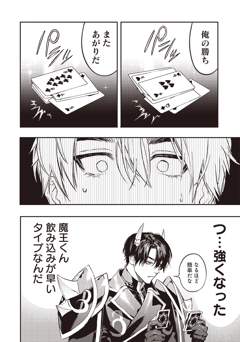 ホストと魔王 第3話 - 7