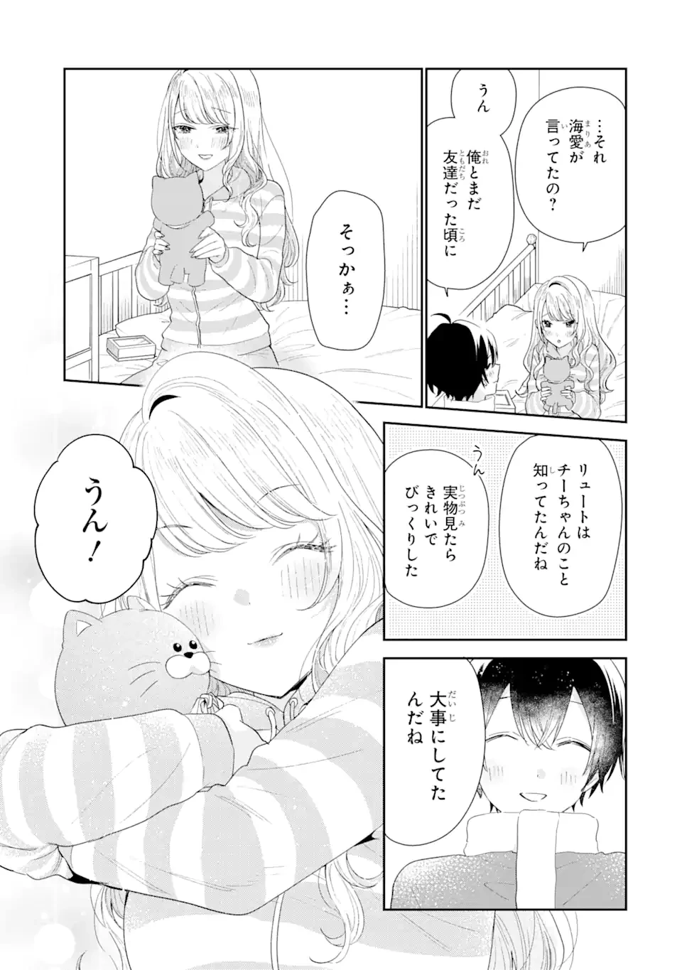 経験済みなキミと、 経験ゼロなオレが、 お付き合いする話 第30.4話 - 3