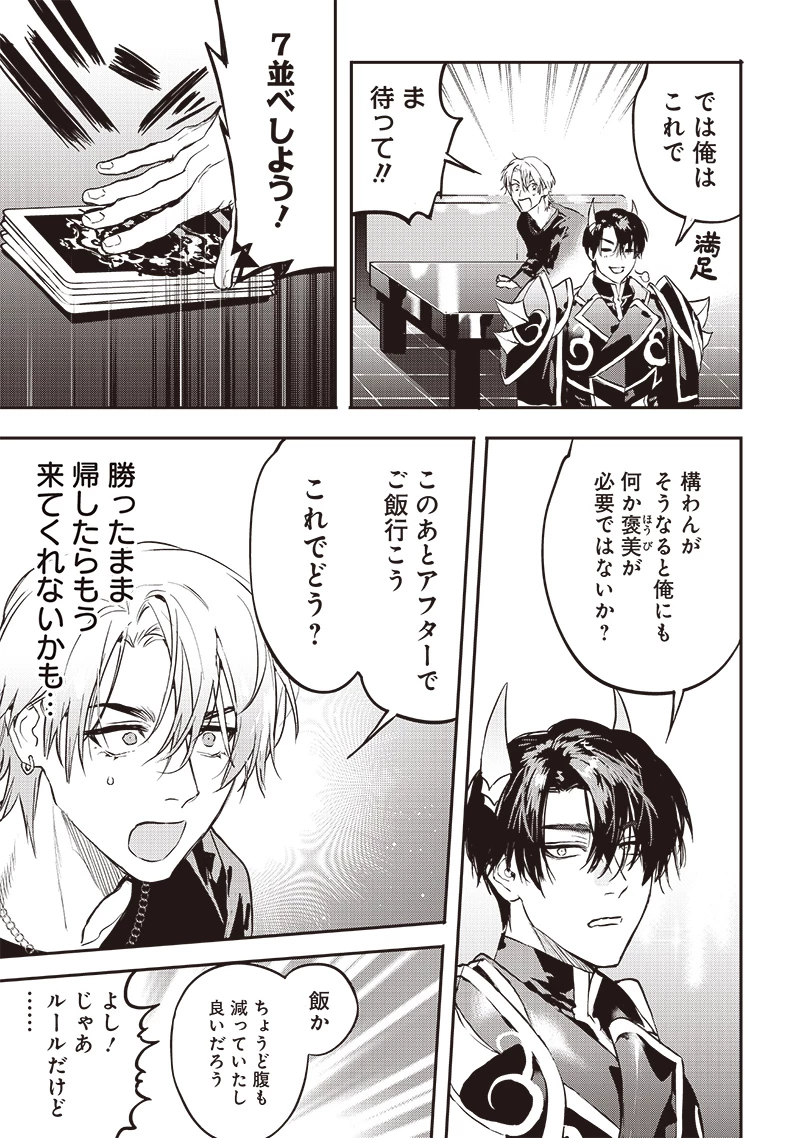 ホストと魔王 第3話 - 8