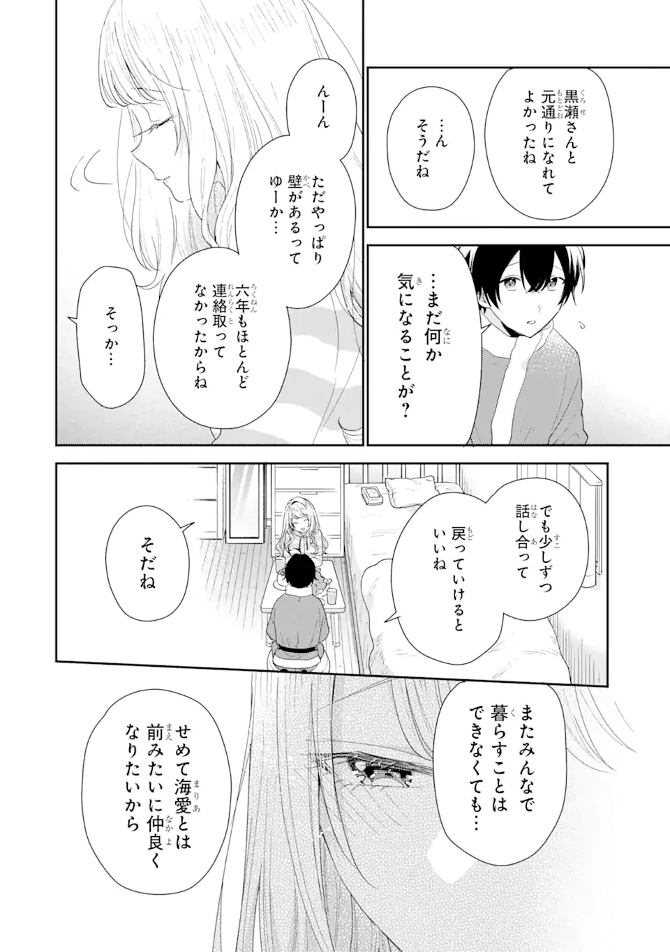 経験済みなキミと、 経験ゼロなオレが、 お付き合いする話 第30.4話 - 4