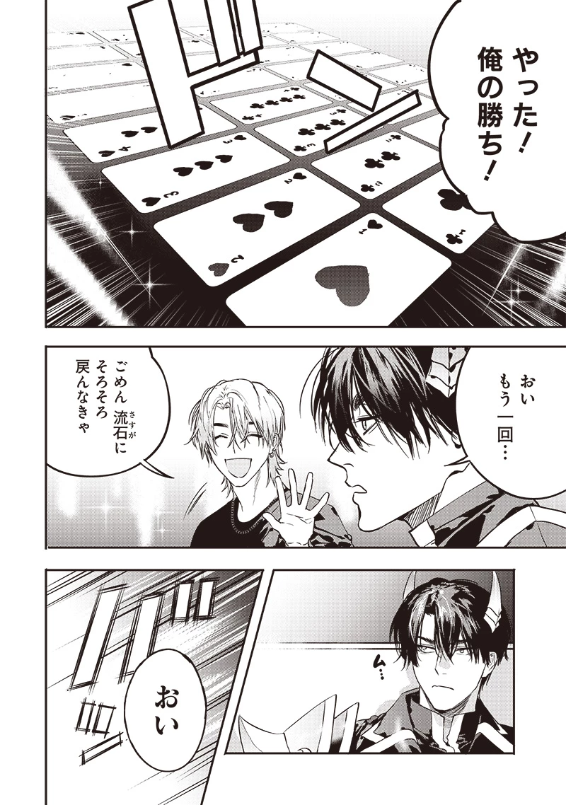 ホストと魔王 第3話 - 9