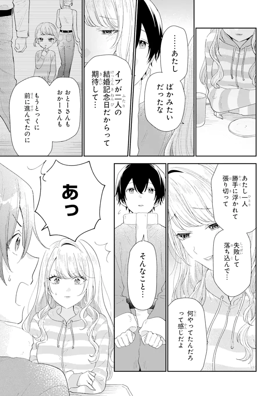 経験済みなキミと、 経験ゼロなオレが、 お付き合いする話 第30.4話 - 5