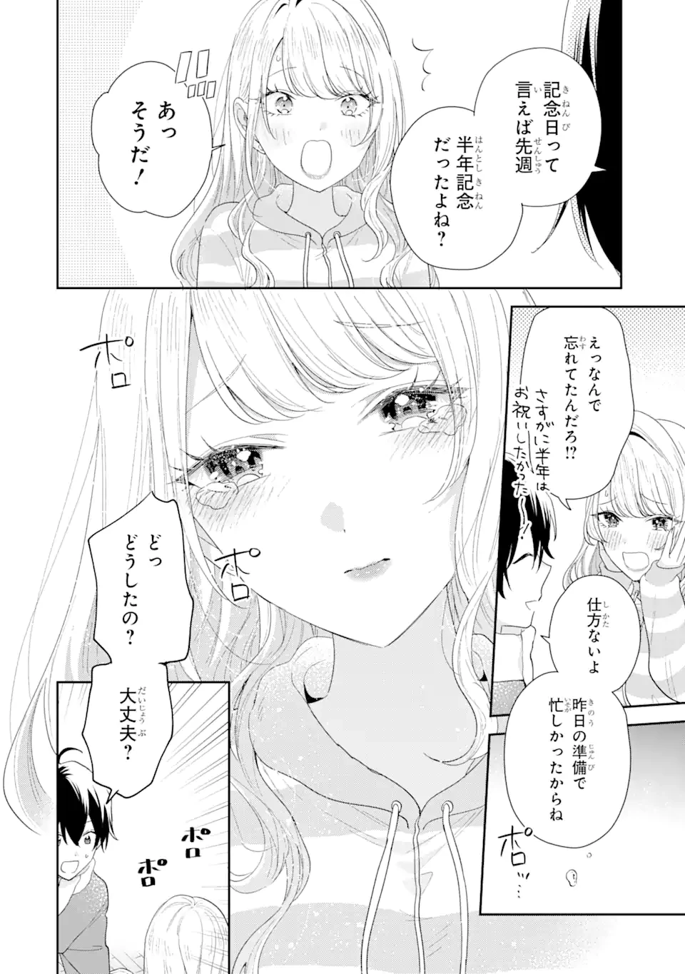 経験済みなキミと、 経験ゼロなオレが、 お付き合いする話 第30.4話 - 6