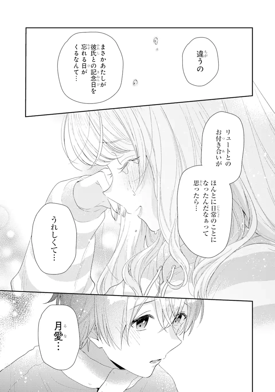 経験済みなキミと、 経験ゼロなオレが、 お付き合いする話 第30.4話 - 7