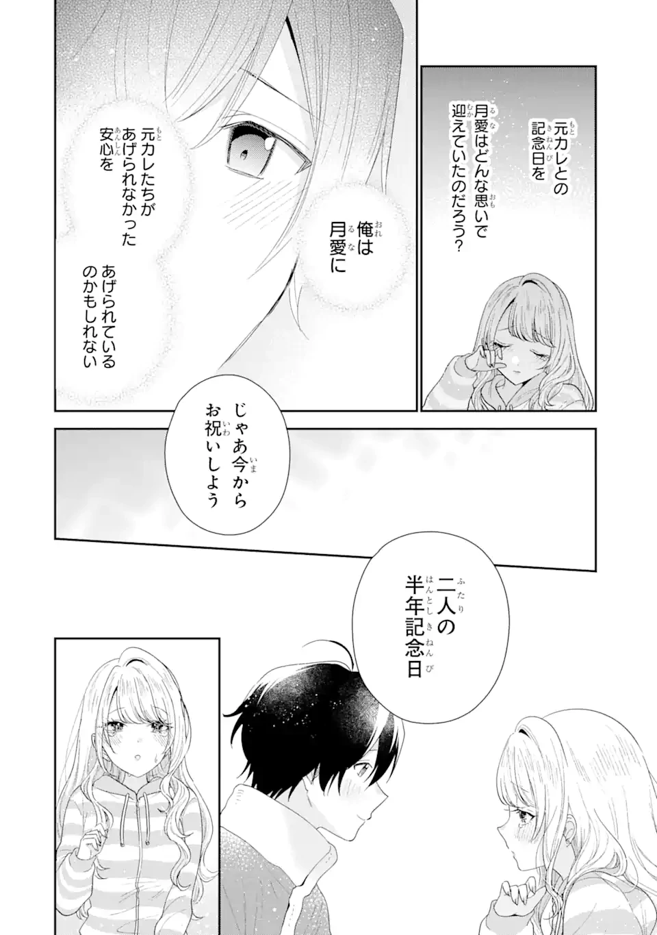 経験済みなキミと、 経験ゼロなオレが、 お付き合いする話 第30.4話 - 8