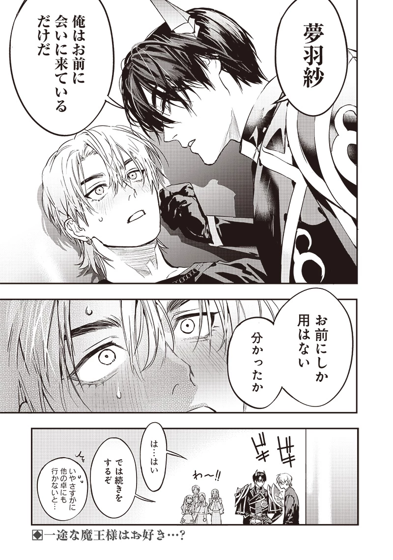 ホストと魔王 第3話 - 13