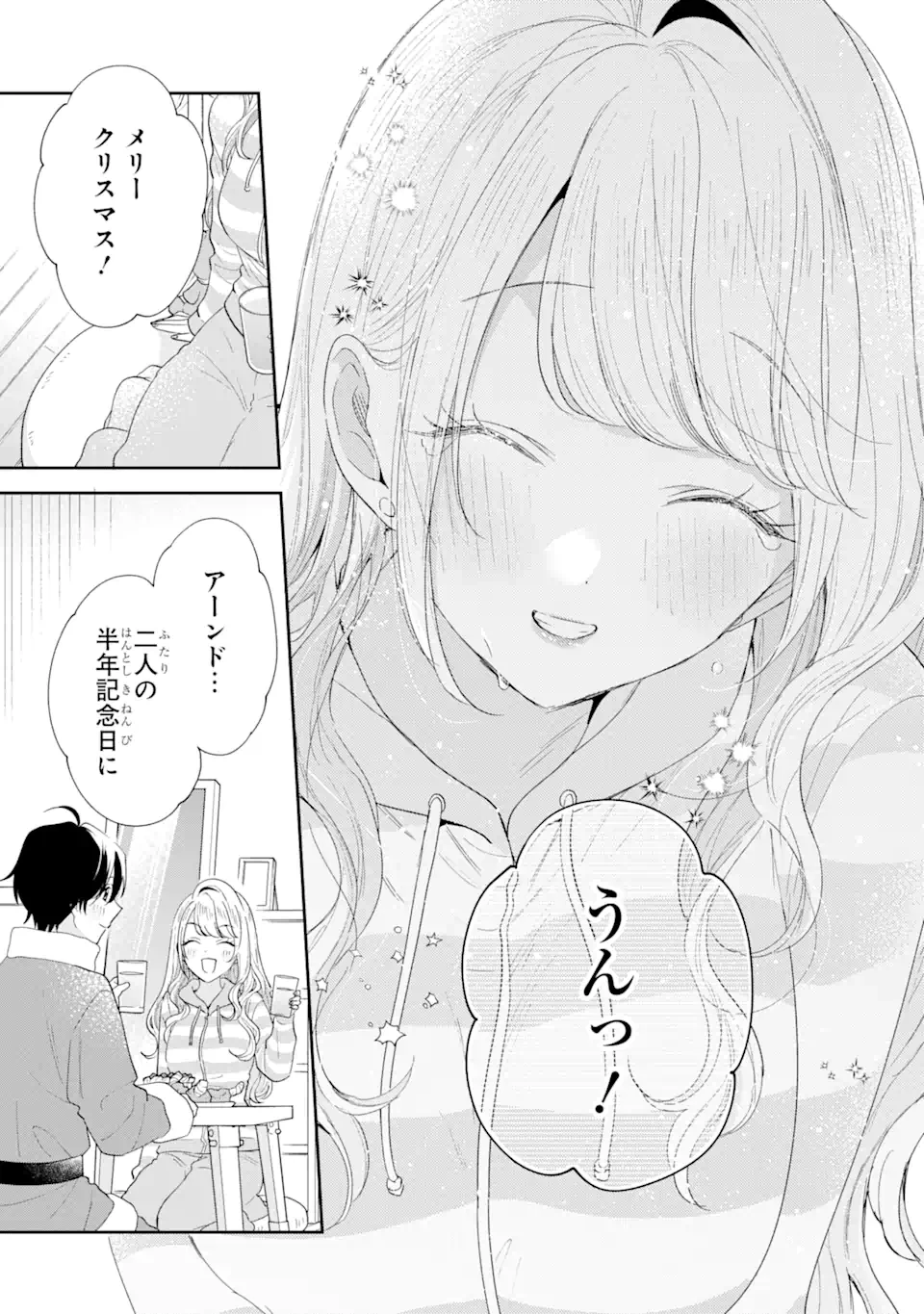 経験済みなキミと、 経験ゼロなオレが、 お付き合いする話 第30.4話 - 9