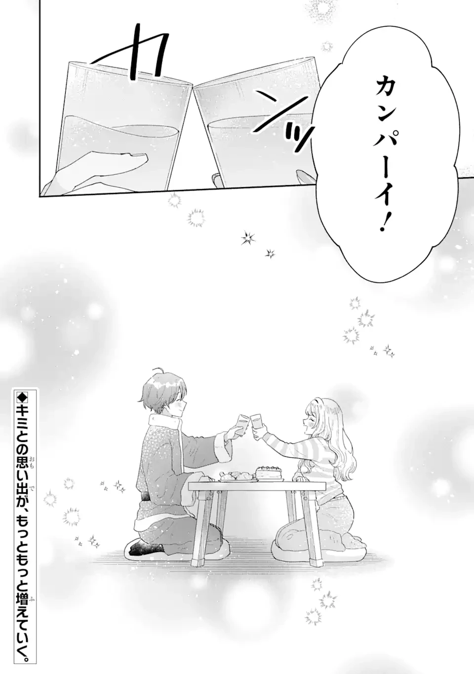 経験済みなキミと、 経験ゼロなオレが、 お付き合いする話 第30.4話 - 10