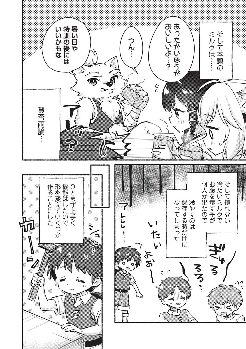 孤児院テイマー 第54話 - 2