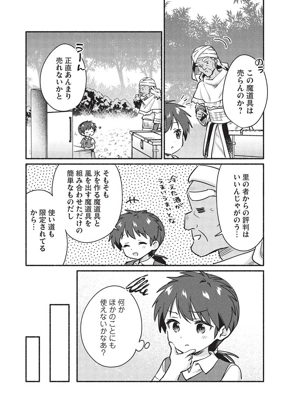 孤児院テイマー 第54話 - 3