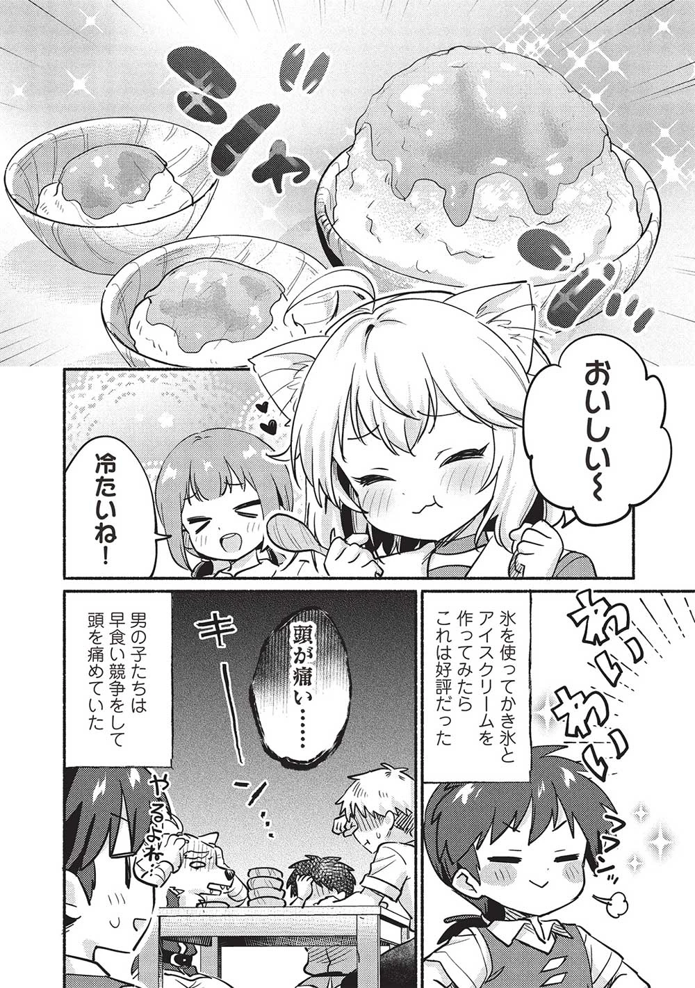 孤児院テイマー 第54話 - 4
