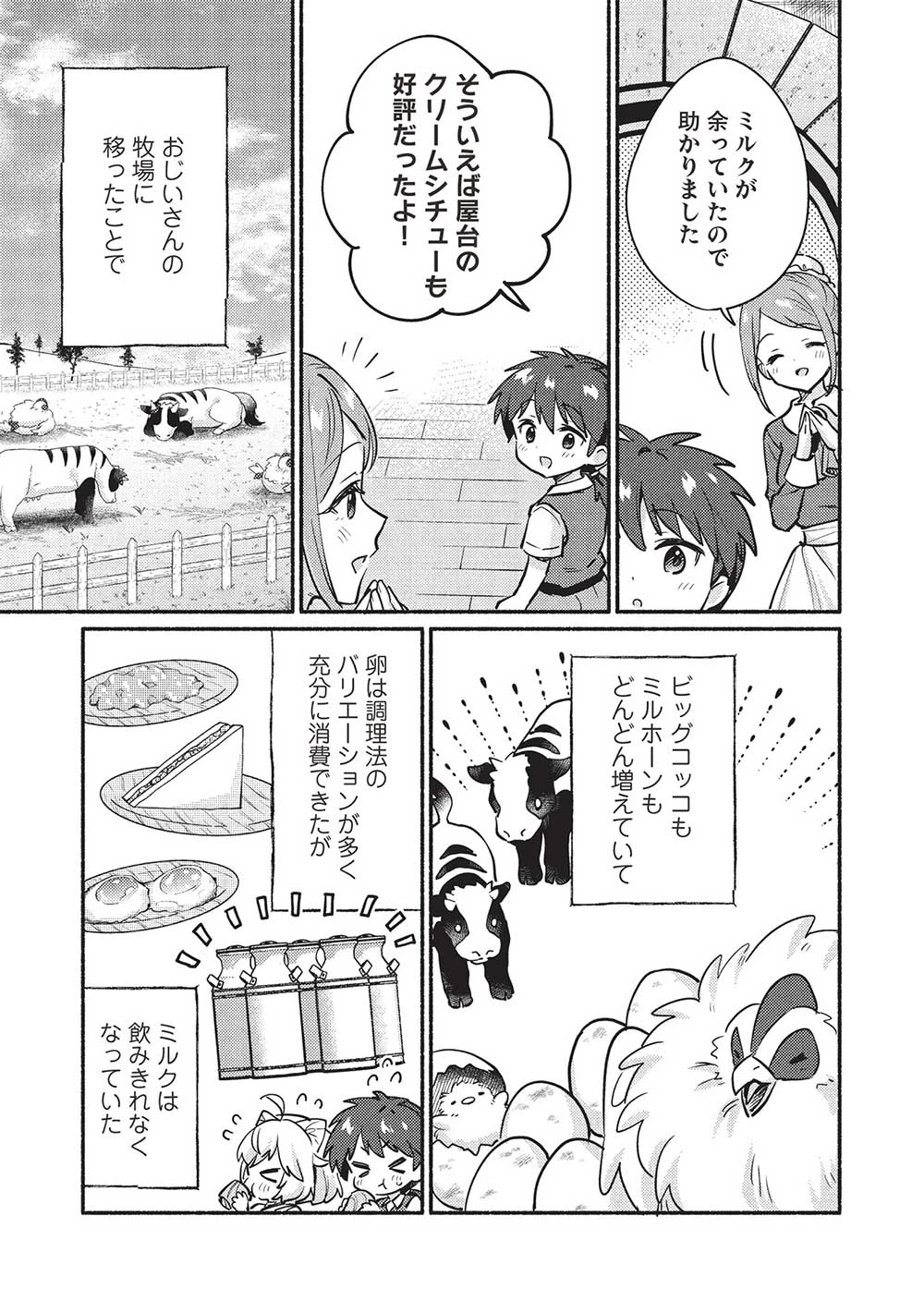 孤児院テイマー 第54話 - 5
