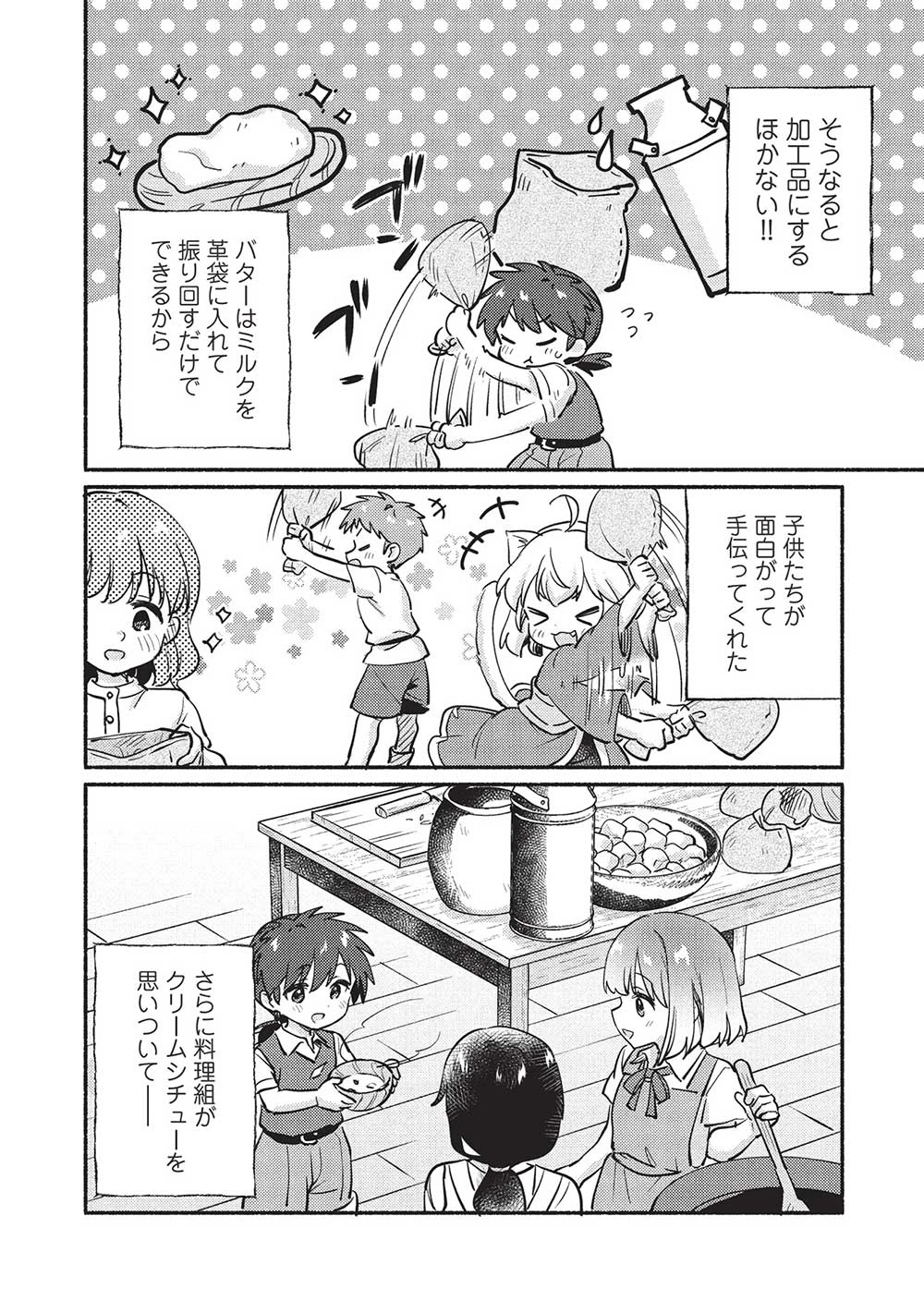 孤児院テイマー 第54話 - 6
