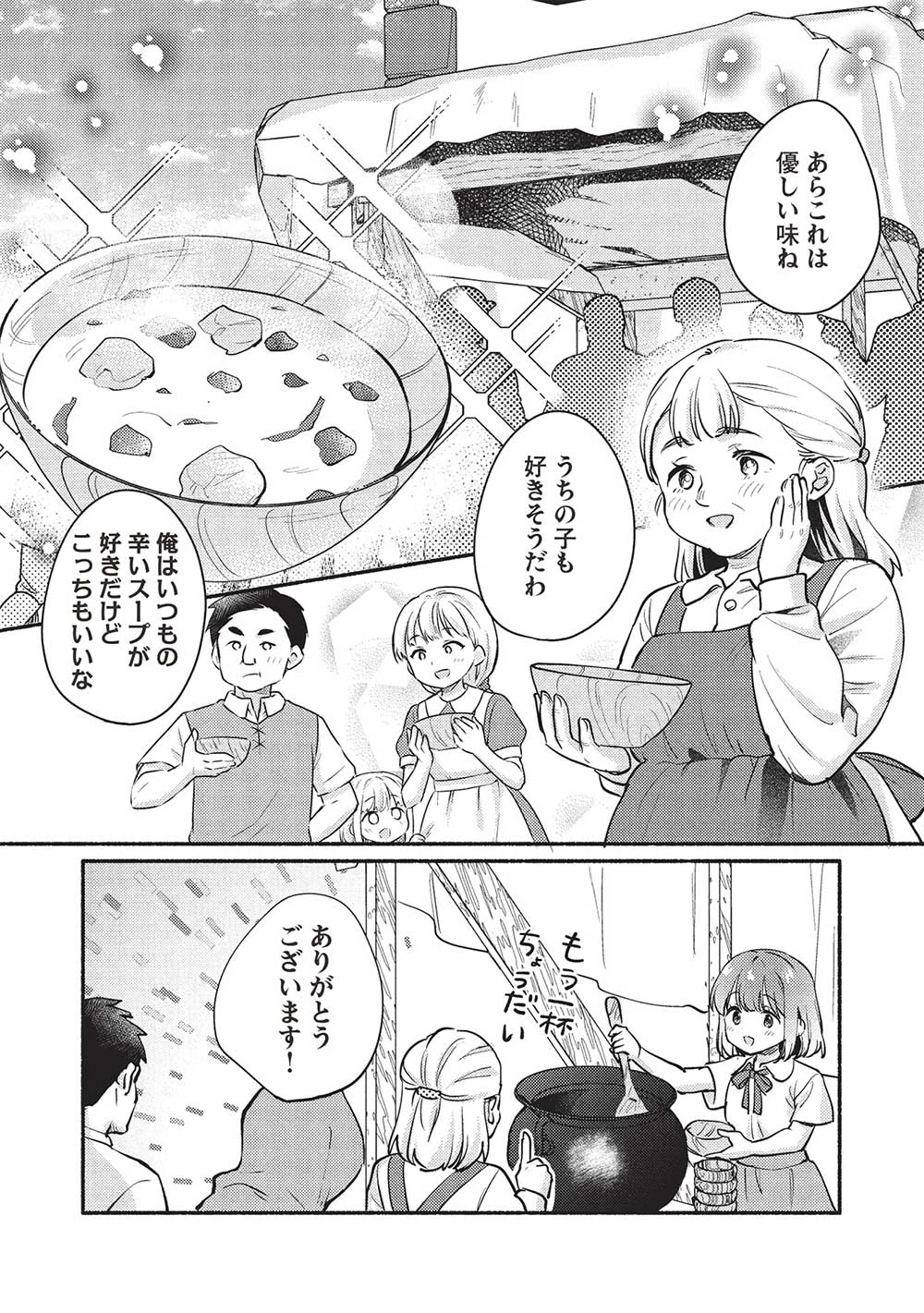 孤児院テイマー 第54話 - 7