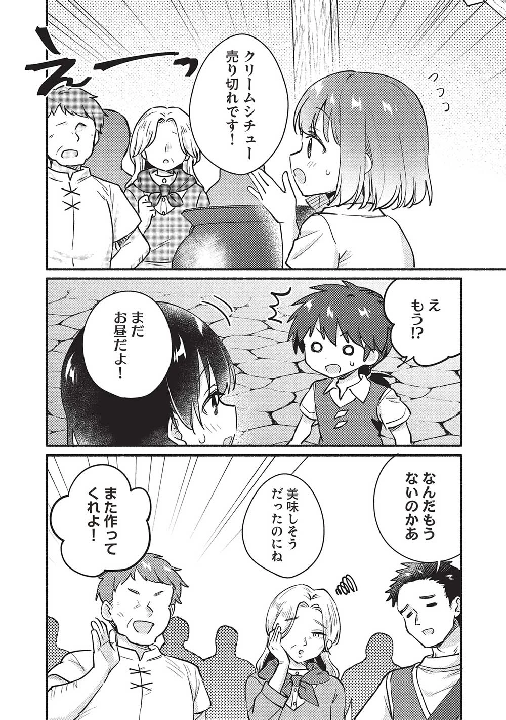 孤児院テイマー 第54話 - 8