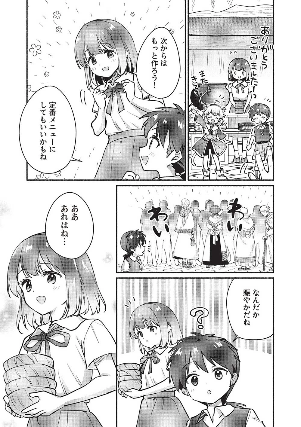 孤児院テイマー 第54話 - 9