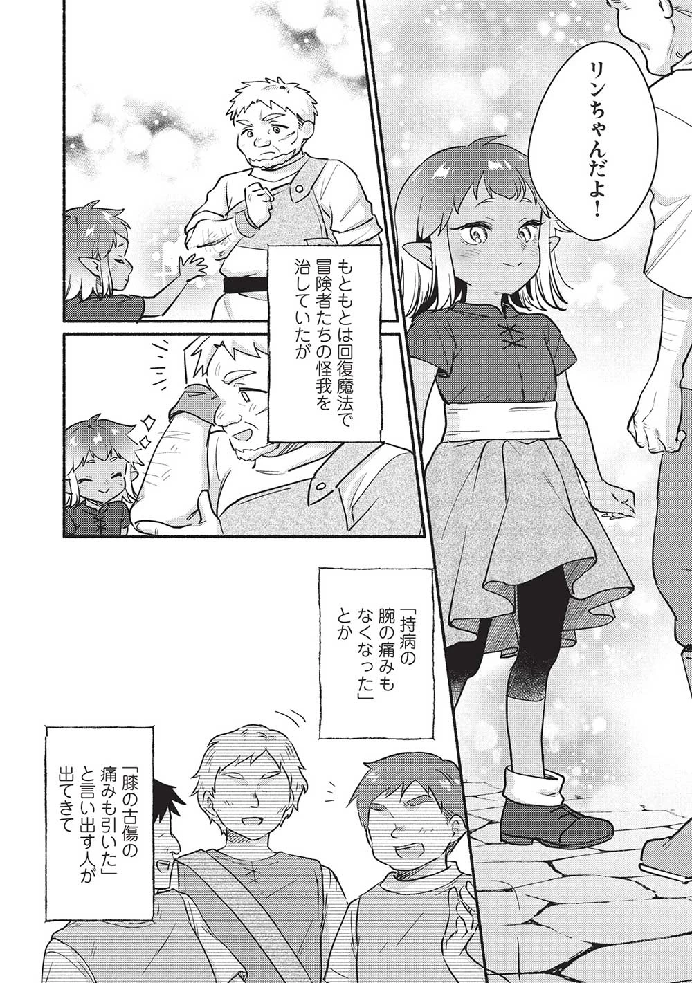 孤児院テイマー 第54話 - 10