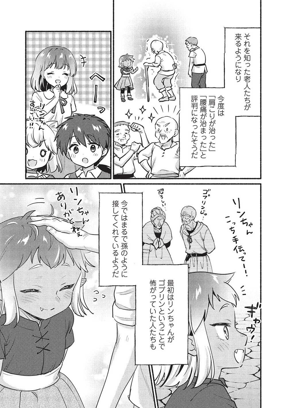 孤児院テイマー 第54話 - 11