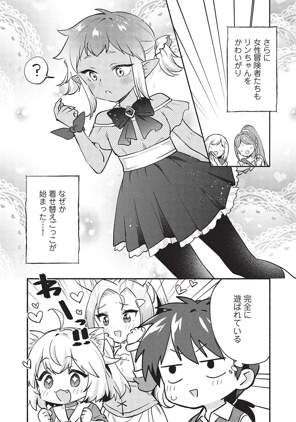 孤児院テイマー 第54話 - 12