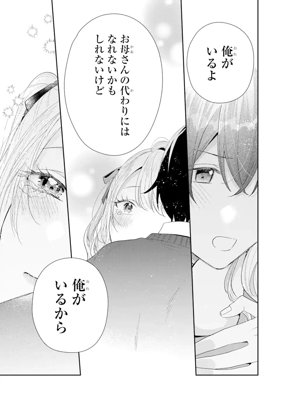 経験済みなキミと、 経験ゼロなオレが、 お付き合いする話 第30.2話 - 4
