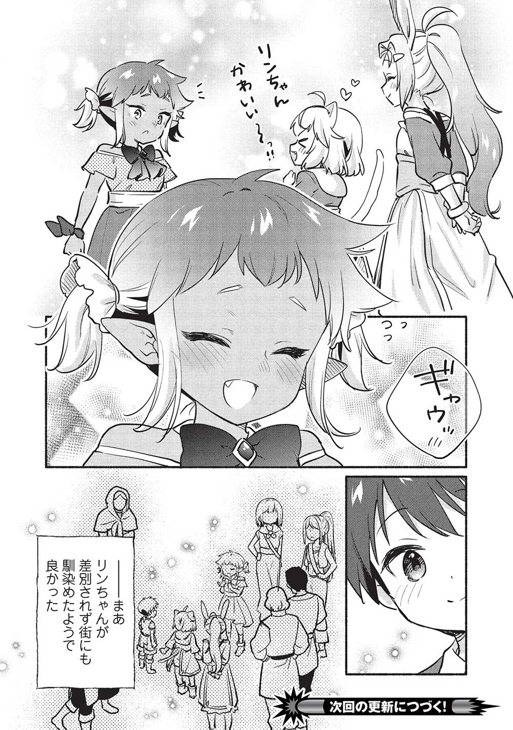 孤児院テイマー 第54話 - 13
