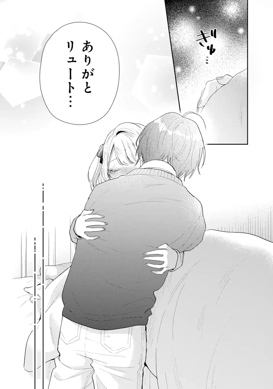 経験済みなキミと、 経験ゼロなオレが、 お付き合いする話 第30.2話 - 5