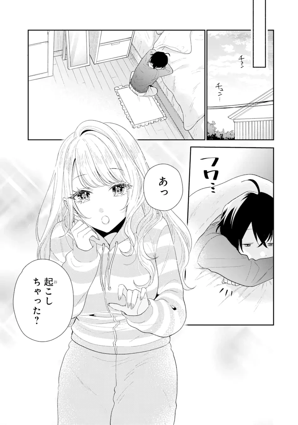 経験済みなキミと、 経験ゼロなオレが、 お付き合いする話 第30.2話 - 6