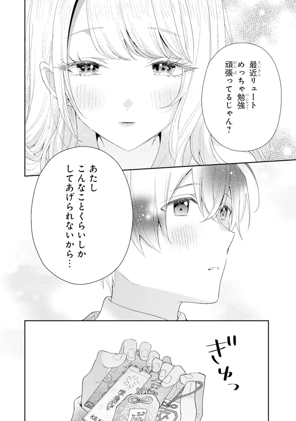 経験済みなキミと、 経験ゼロなオレが、 お付き合いする話 第30.2話 - 11