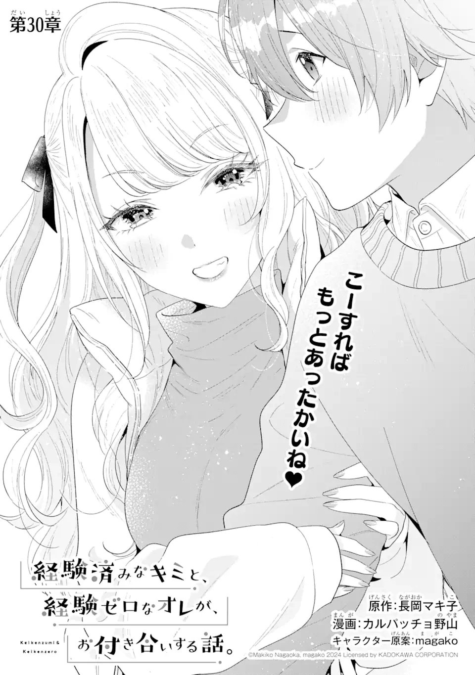 経験済みなキミと、 経験ゼロなオレが、 お付き合いする話 第30.1話 - 1