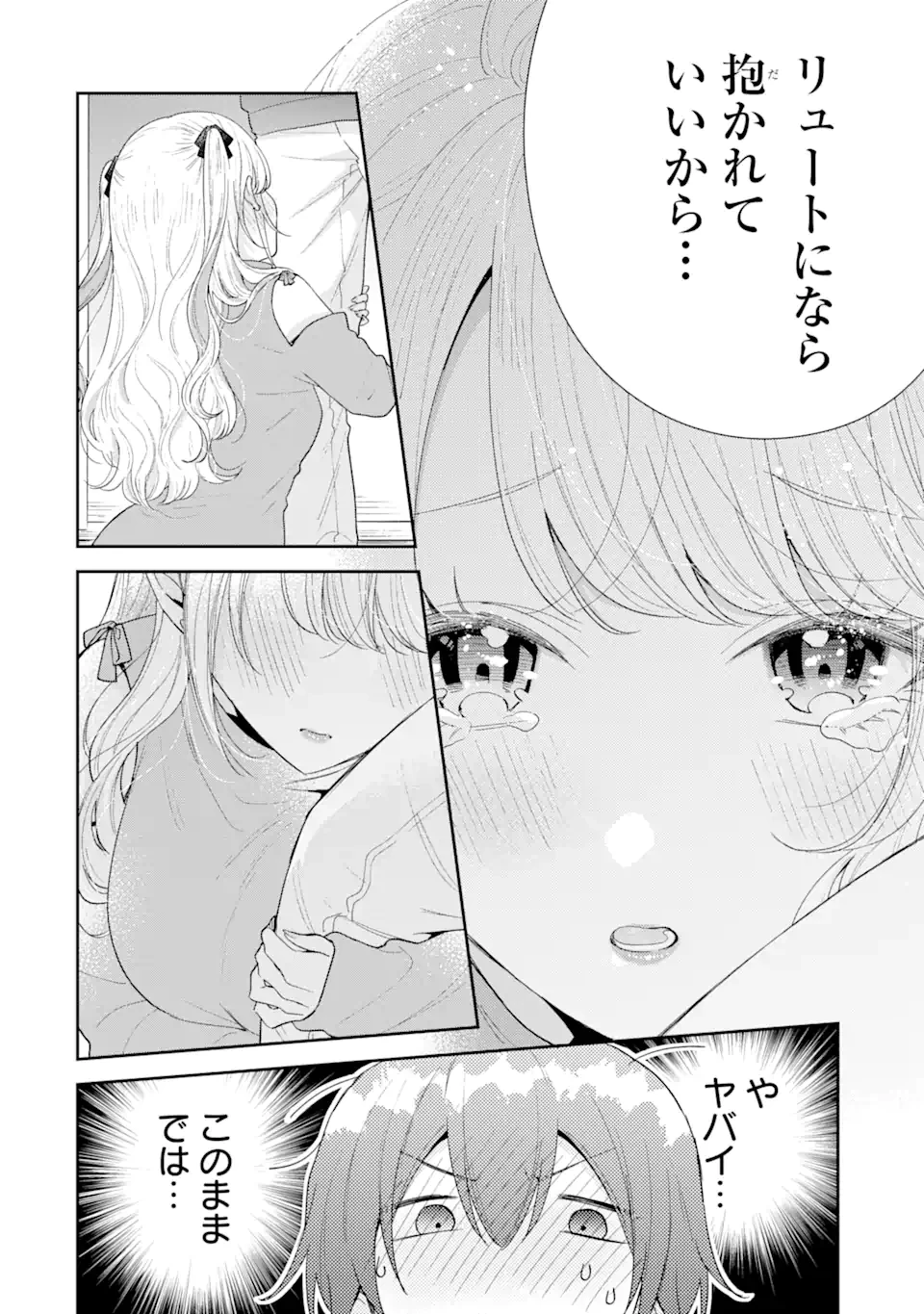 経験済みなキミと、 経験ゼロなオレが、 お付き合いする話 第30.1話 - 2