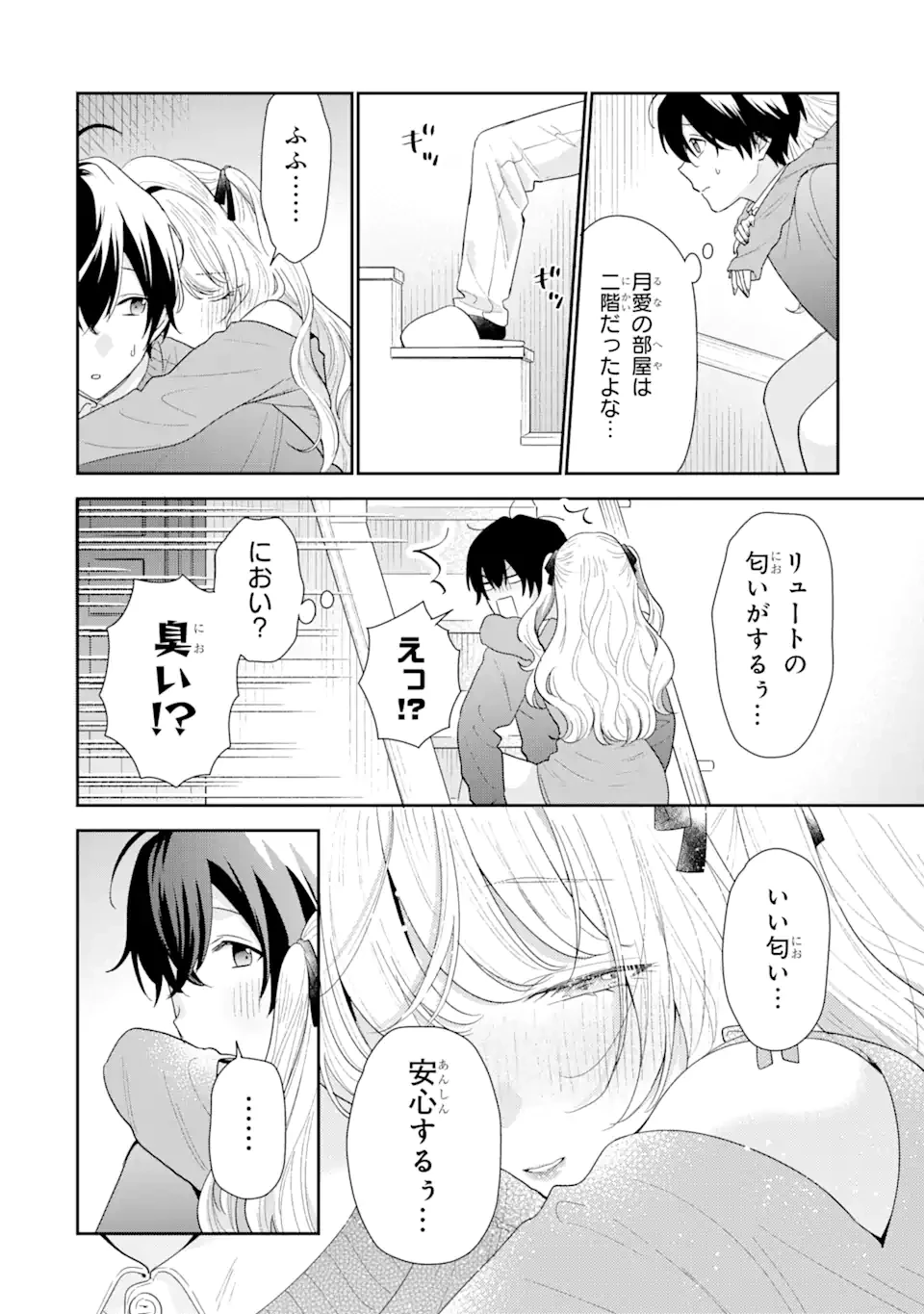 経験済みなキミと、 経験ゼロなオレが、 お付き合いする話 第30.1話 - 6