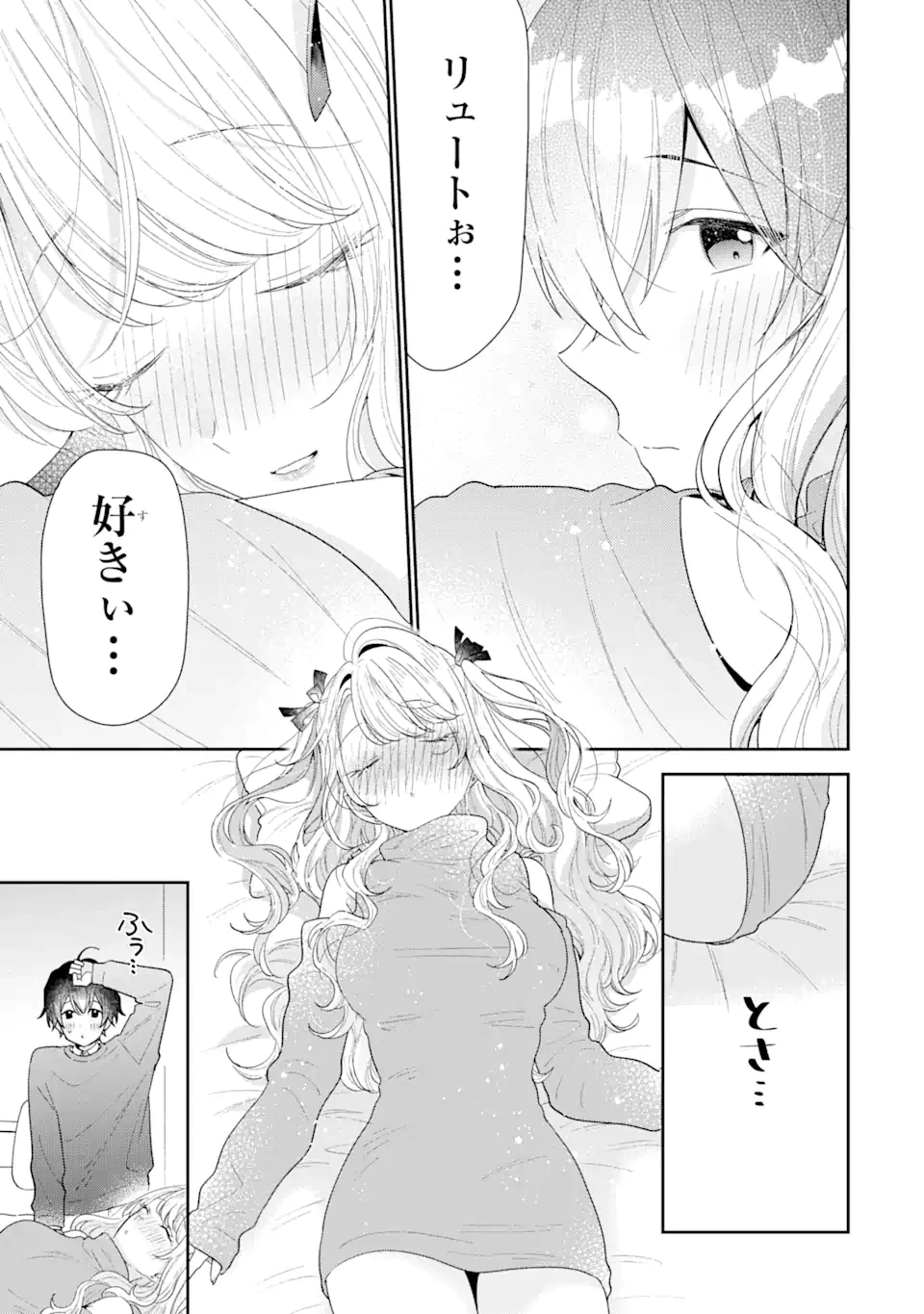 経験済みなキミと、 経験ゼロなオレが、 お付き合いする話 第30.1話 - 7