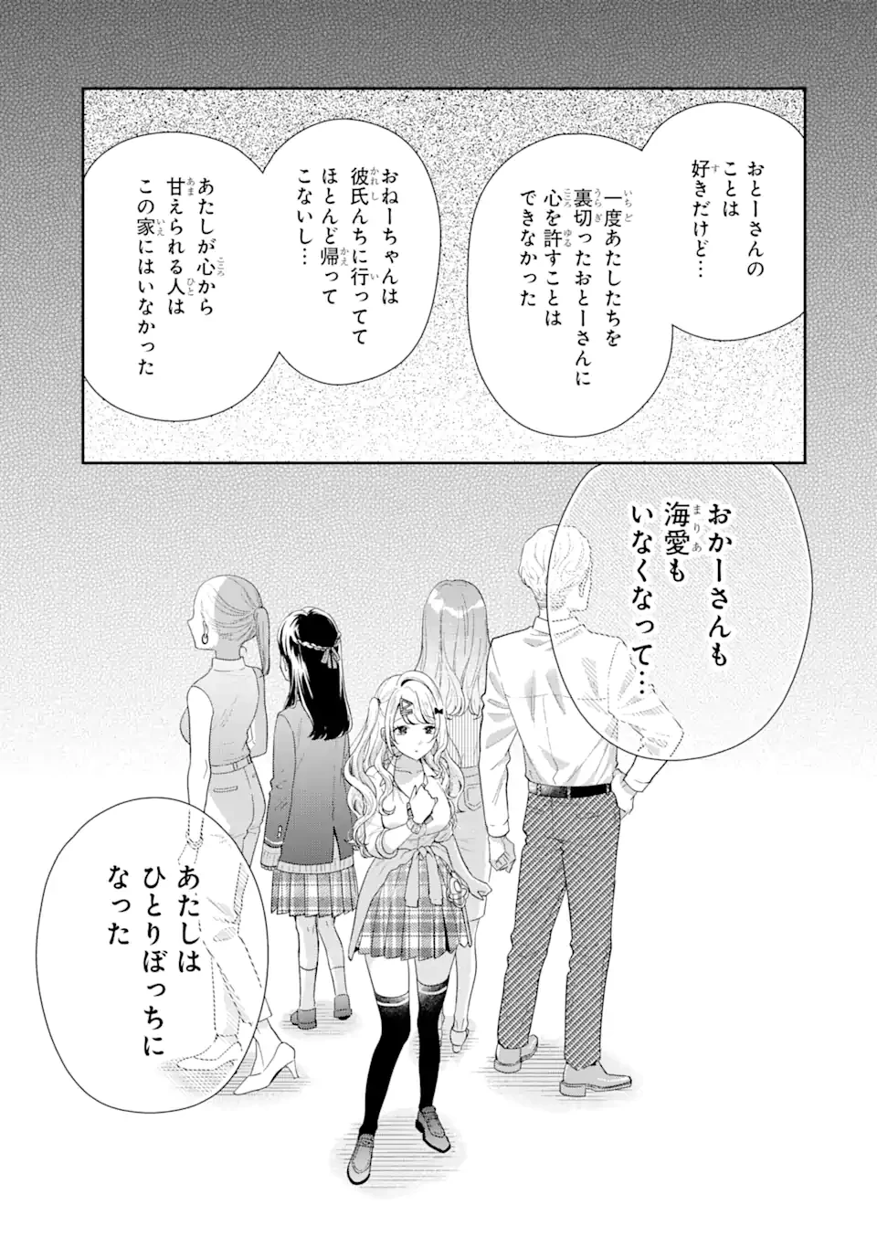 経験済みなキミと、 経験ゼロなオレが、 お付き合いする話 第30.1話 - 11