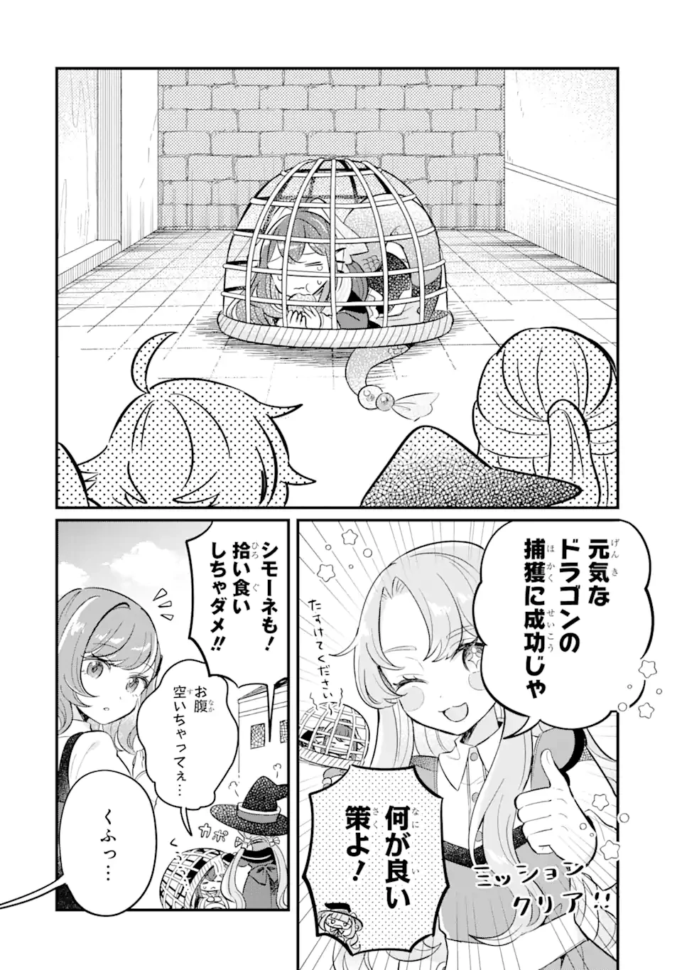 ダンジョン・ファーム～家を追い出されたので、ダンジョンに農場をつくって暮らそうと思います～ 第13.3話 - 1