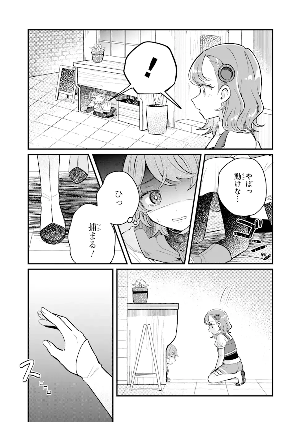 ダンジョン・ファーム～家を追い出されたので、ダンジョンに農場をつくって暮らそうと思います～ 第13.3話 - 2