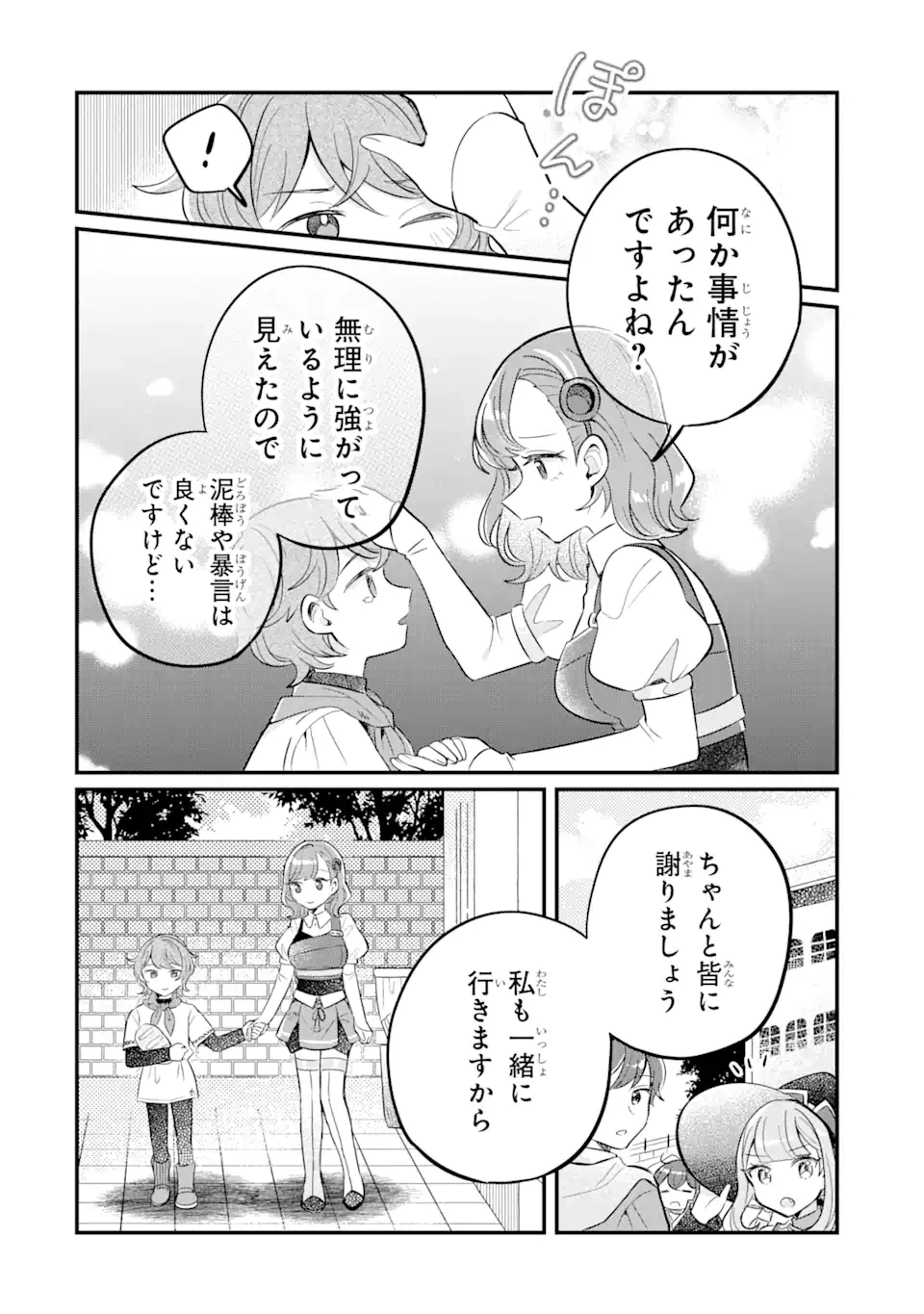 ダンジョン・ファーム～家を追い出されたので、ダンジョンに農場をつくって暮らそうと思います～ 第13.3話 - 3