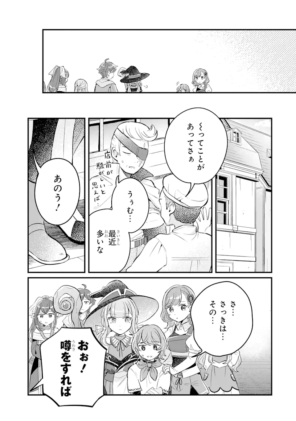 ダンジョン・ファーム～家を追い出されたので、ダンジョンに農場をつくって暮らそうと思います～ 第13.3話 - 4