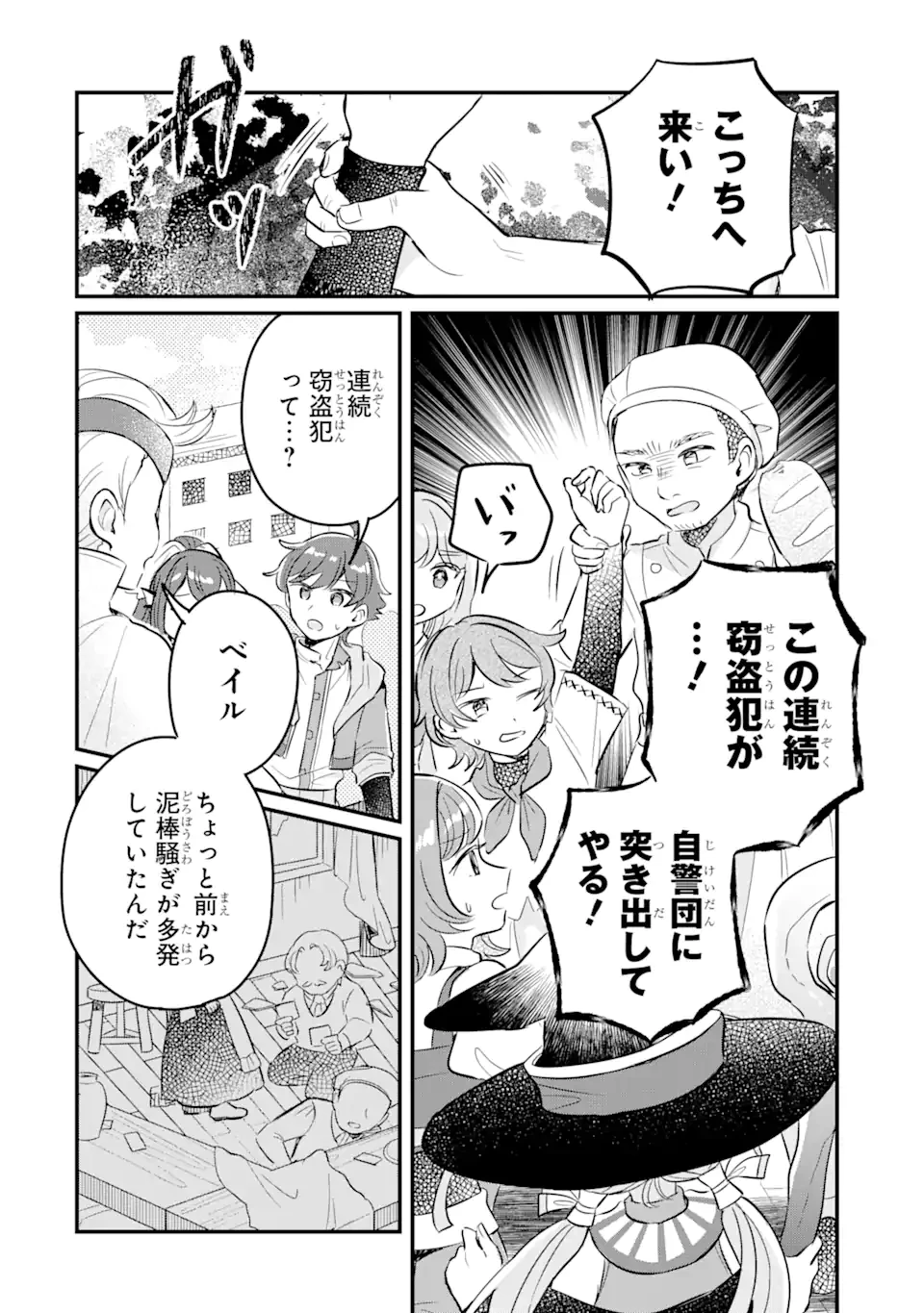 ダンジョン・ファーム～家を追い出されたので、ダンジョンに農場をつくって暮らそうと思います～ 第13.3話 - 5