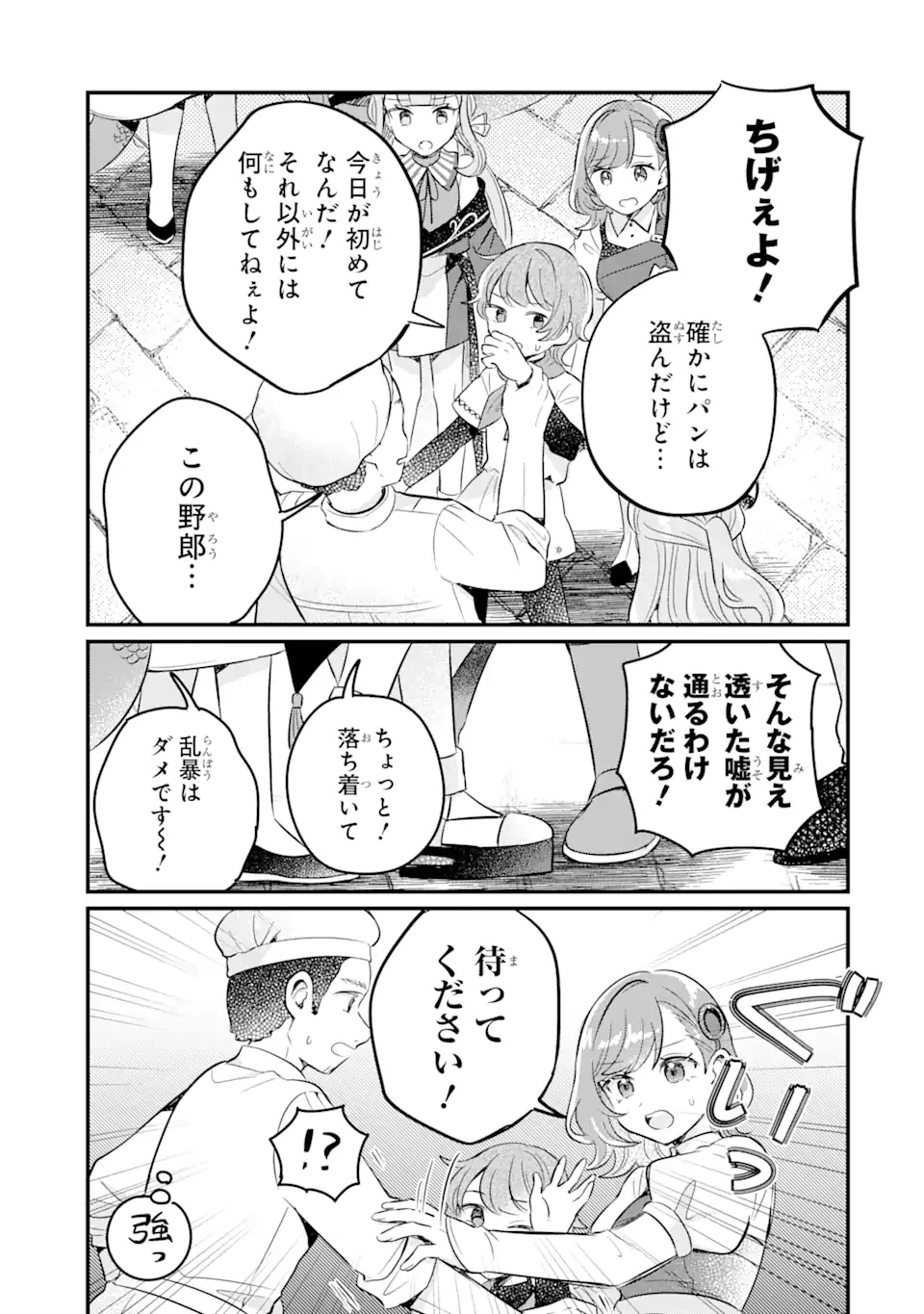 ダンジョン・ファーム～家を追い出されたので、ダンジョンに農場をつくって暮らそうと思います～ 第13.3話 - 6