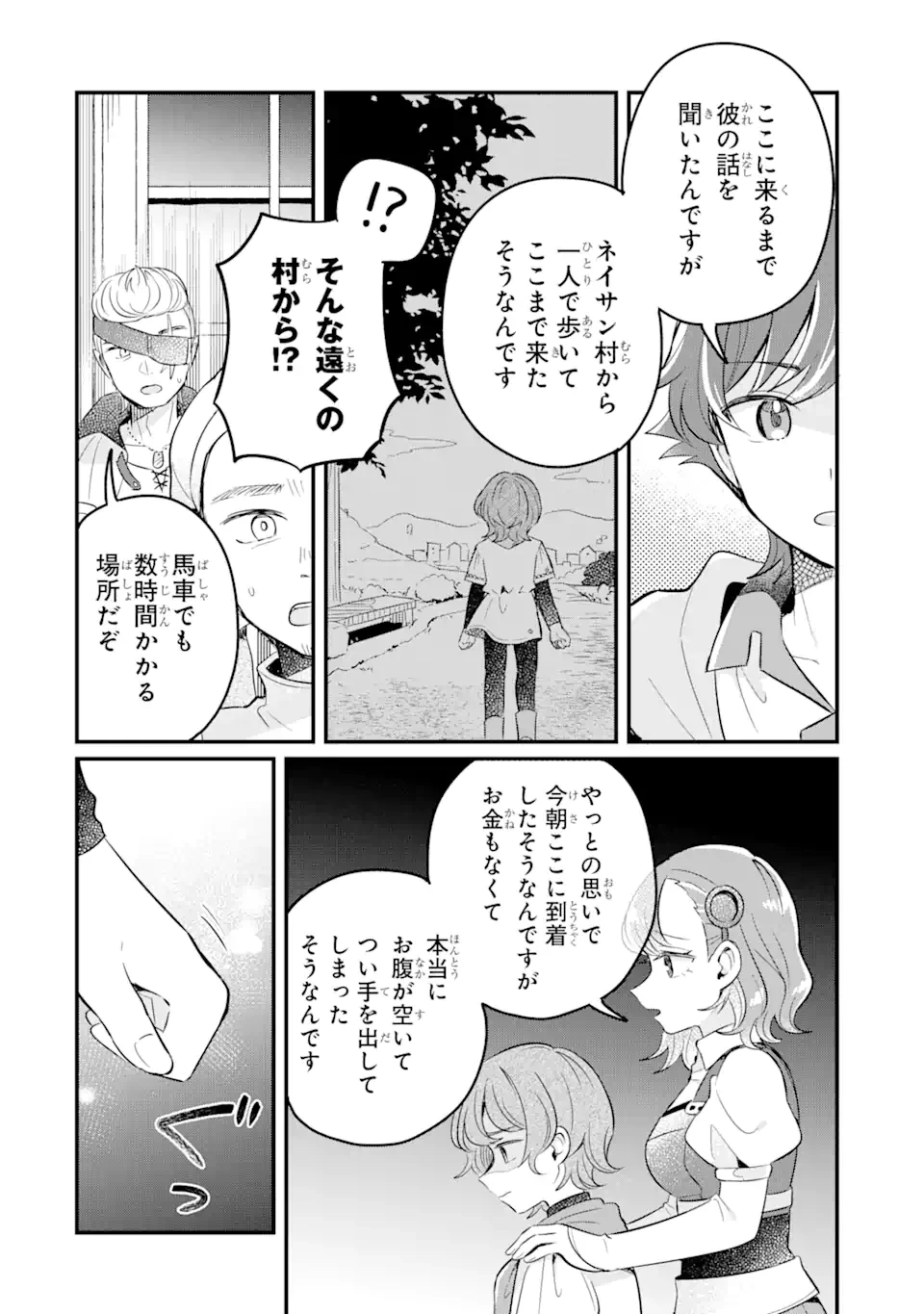 ダンジョン・ファーム～家を追い出されたので、ダンジョンに農場をつくって暮らそうと思います～ 第13.3話 - 7