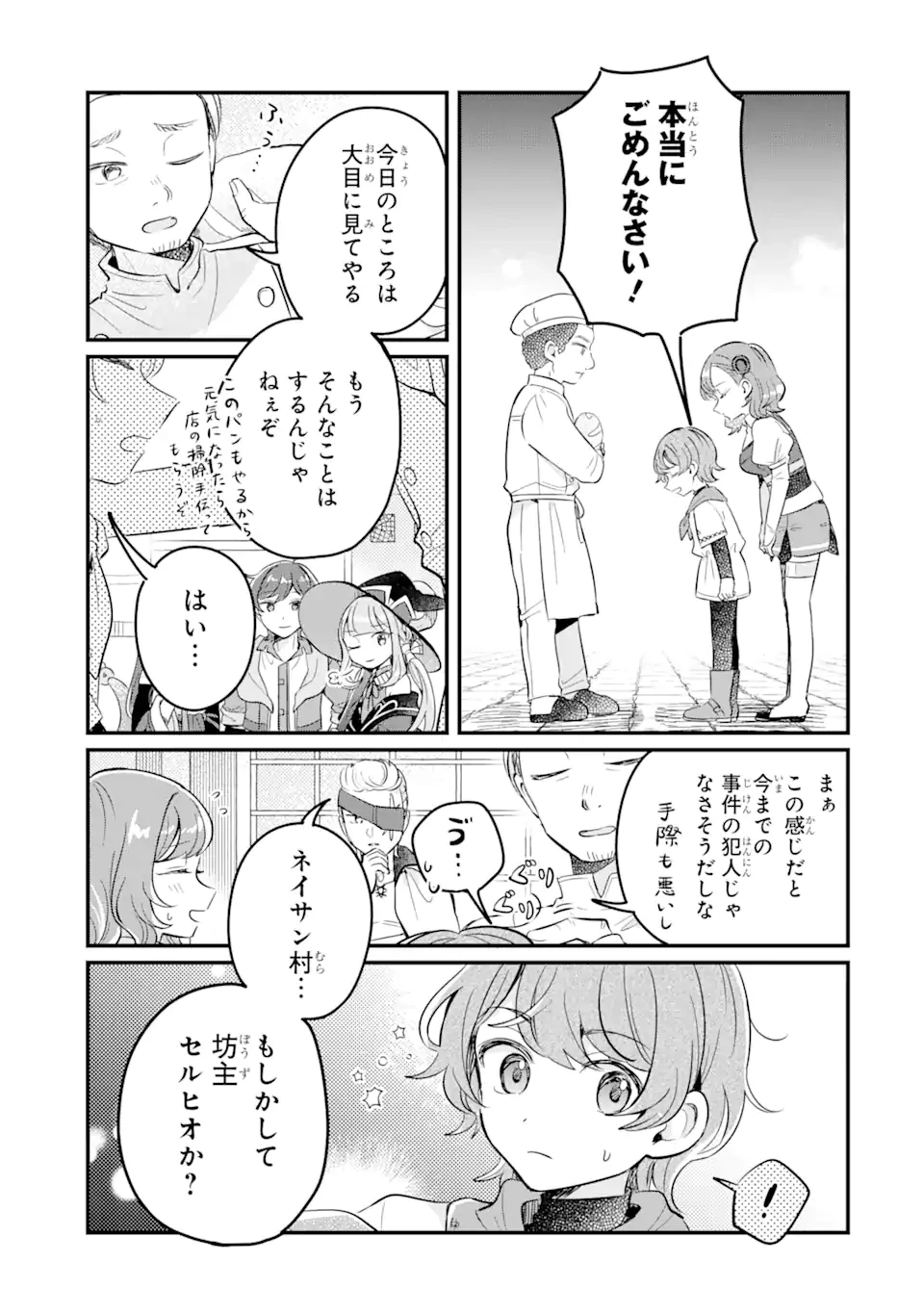 ダンジョン・ファーム～家を追い出されたので、ダンジョンに農場をつくって暮らそうと思います～ 第13.3話 - 8