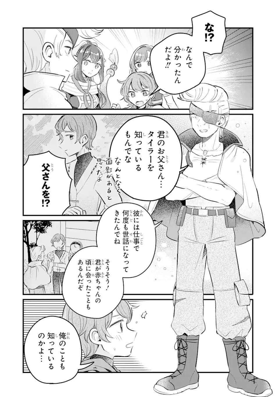 ダンジョン・ファーム～家を追い出されたので、ダンジョンに農場をつくって暮らそうと思います～ 第13.3話 - 9
