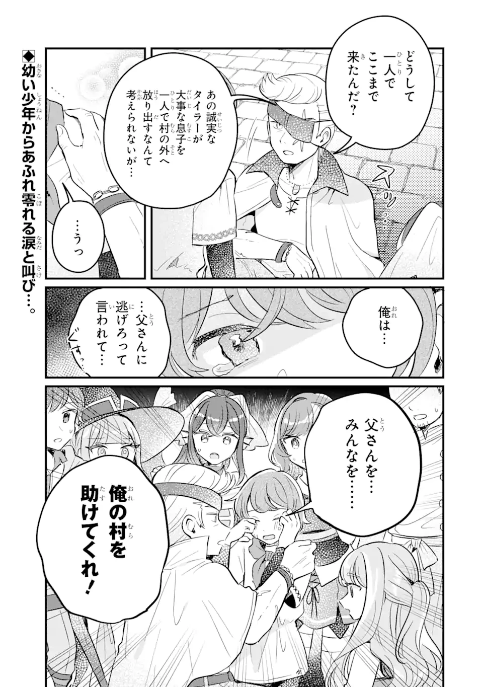 ダンジョン・ファーム～家を追い出されたので、ダンジョンに農場をつくって暮らそうと思います～ 第13.3話 - 10