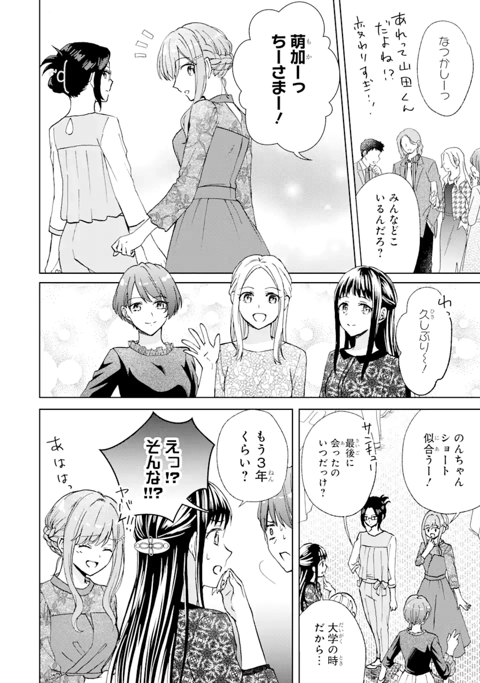 ブラ恋～よせてあげてもズレてる二人～ 第9.2話 - 1