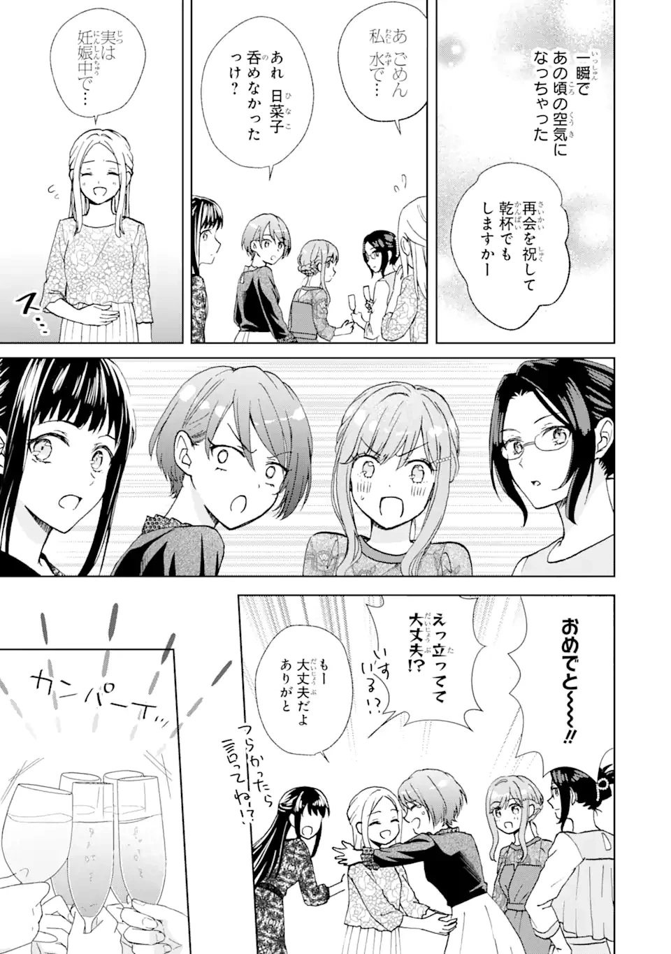 ブラ恋～よせてあげてもズレてる二人～ 第9.2話 - 2